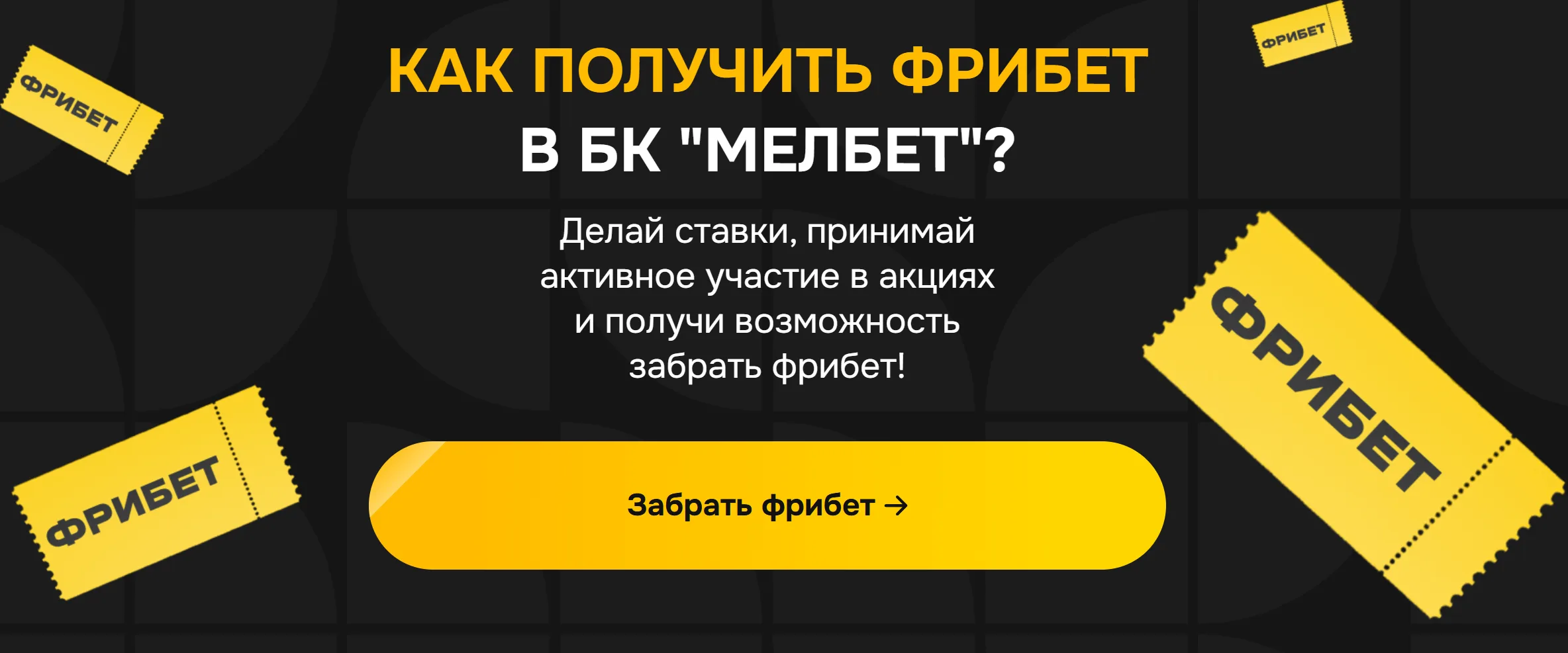 Melbet Côte d’Ivoire - Réglages utiles dans l’app melbet :